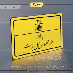 پلاک لیزری بالابر فقط مخصوص حمل بار است - تصویر 20